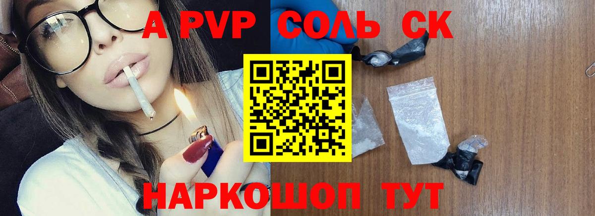 Альфа ПВП крисы CK  A-PVP  Alpha-PVP СК КРИС  APVP мука  Саянск  Вход с VPN 