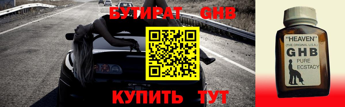 Саянск  БУТИРАТ вода  Вход с VPN 