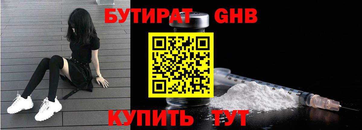 Бутират оксана Саянск