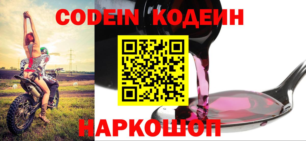 Codein Purple Drank Саянск