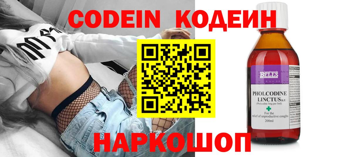 Кодеиновый сироп Lean напиток Lean (лин)  Кодеиновый сироп Lean Purple Drank  Саянск  Вход с VPN 