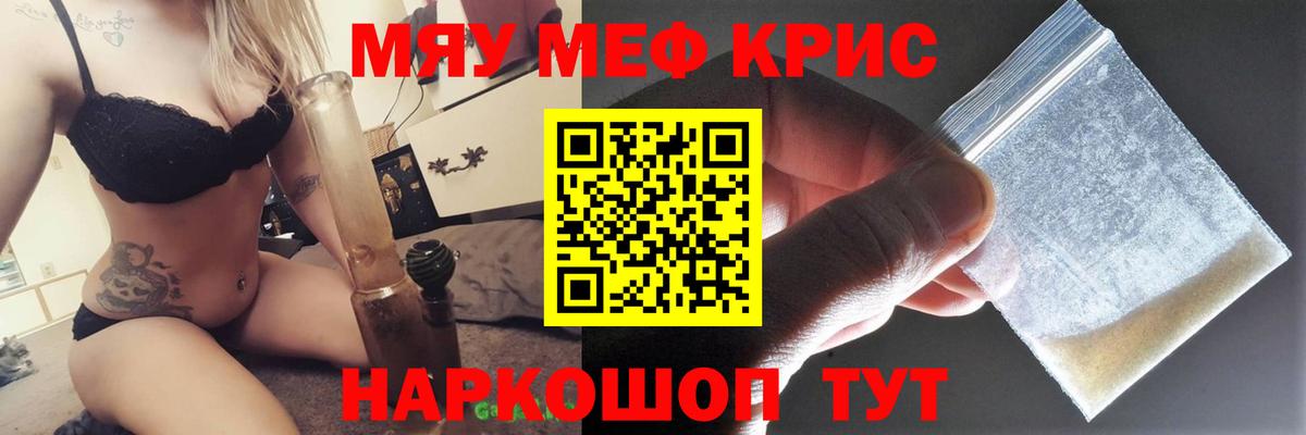 Саянск  МЕФ мука  Вход с VPN  Мефедрон мука 