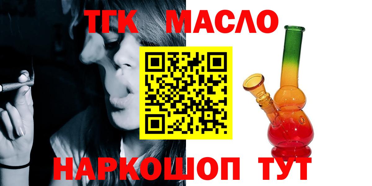 ТГК концентрат  Дистиллят ТГК THC oil  Вход с VPN  Саянск 